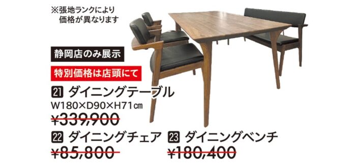 【冨士ファニチア】ダイニング3点セット KOTI