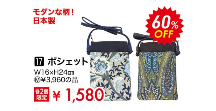 ポシェット