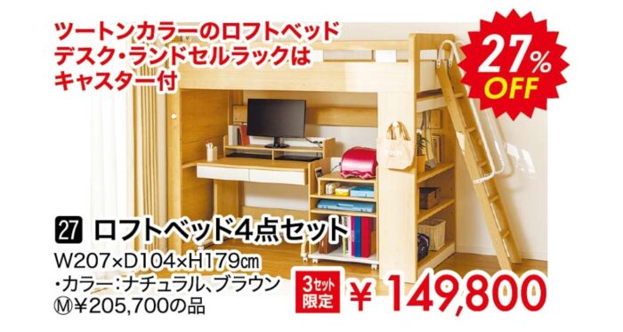 ロフトベッド4点セット