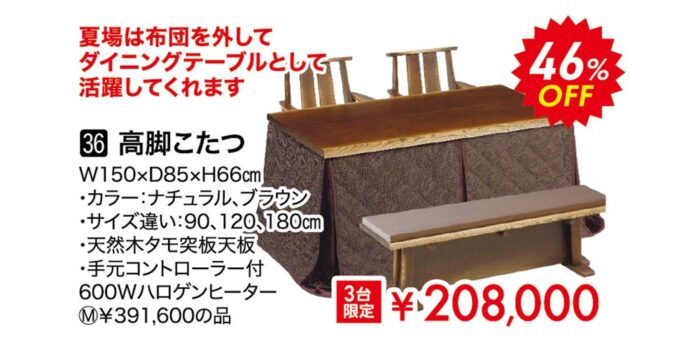 高脚こたつ