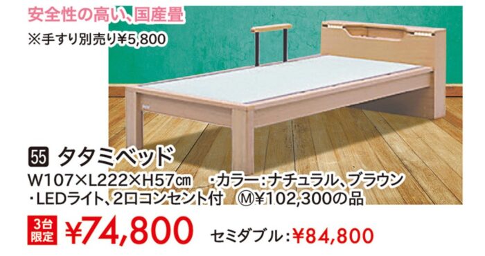 タタミベッド