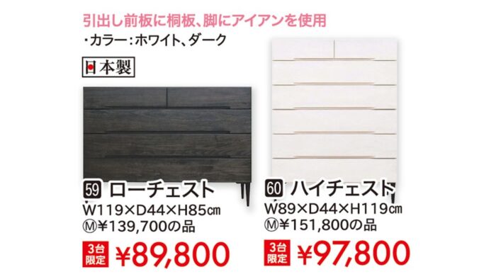 ローチェスト/ハイチェスト