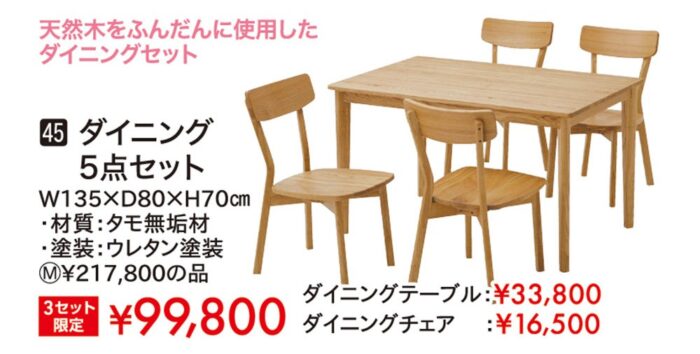 ダイニング5点セット