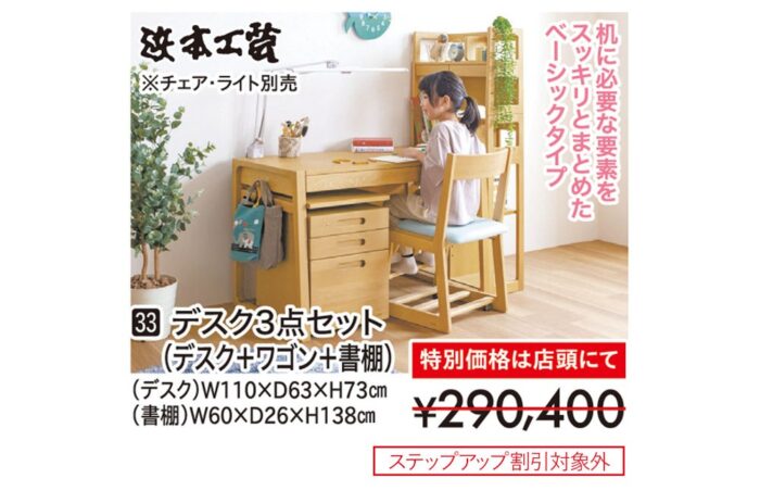 【浜本工芸】デスク3点セット(デスク+ワゴン+書棚)