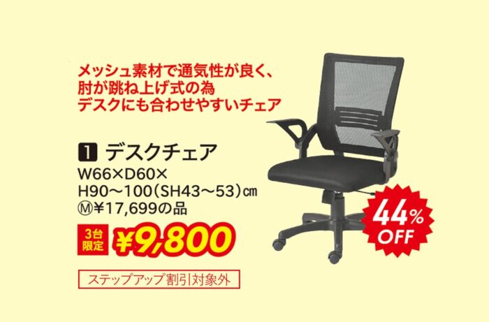 デスクチェア