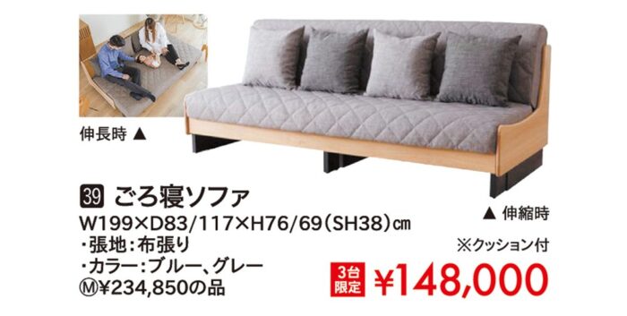 ごろ寝ソファ