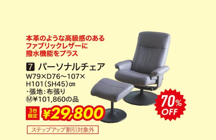パーソナルチェア
