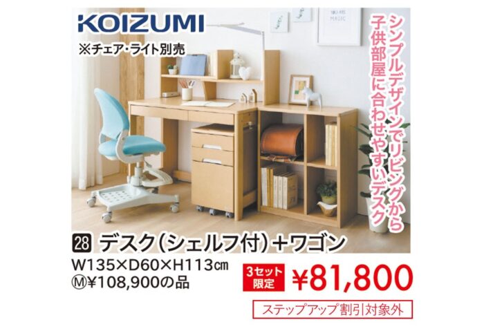 【コイズミ】デスク(シェルフ付)+ワゴン