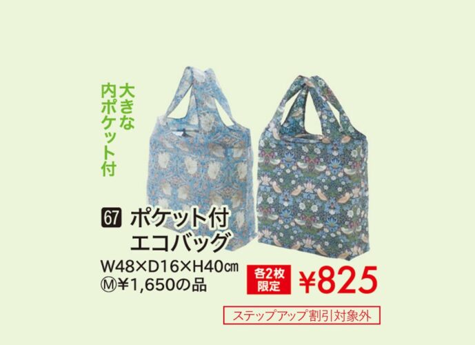 ポケット付エコバッグ