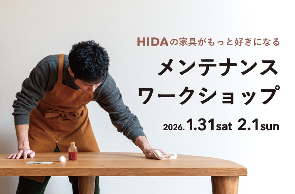 【静岡店】飛騨の家具がもっと好きになる!修理・お困りごと相談会 ー 飛騨産業 ー【1月31日、2月1日】【終了しました】