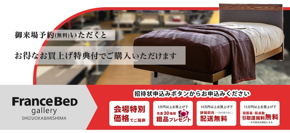 来場予約は無料です。ご予約いただくと、お得なお買い上げ特典付でご購入いただけます