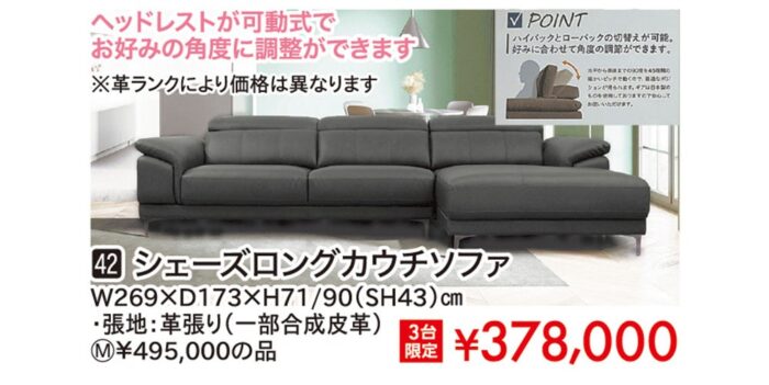 シェーズロングカウチソファ
