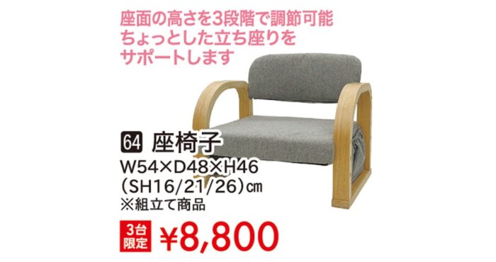 座椅子
