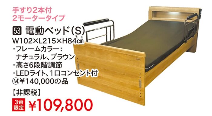 電動ベッド(S)