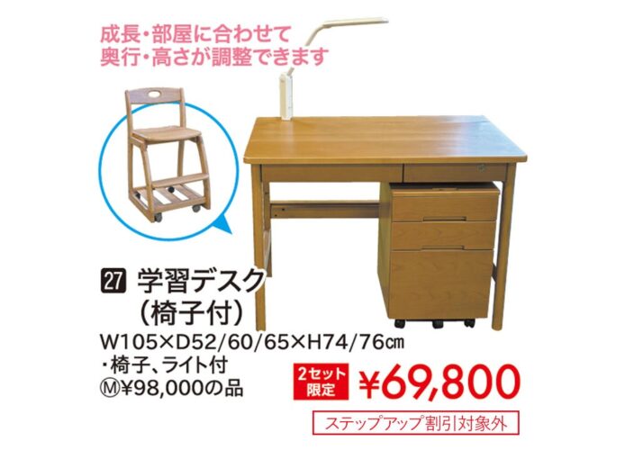 学習デスク(椅子付き)