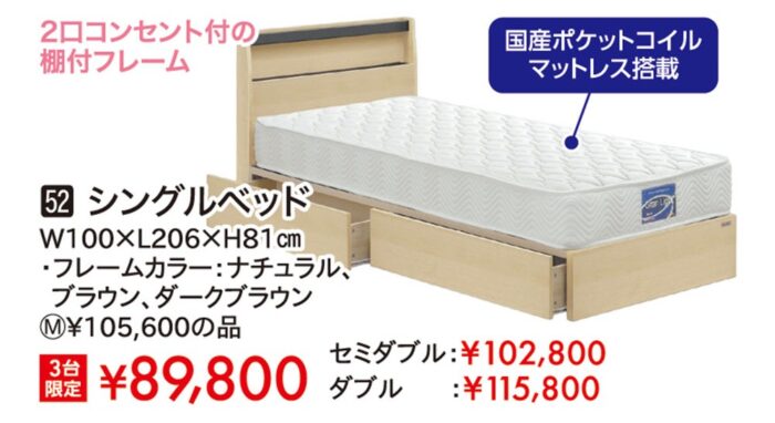 シングルベッド