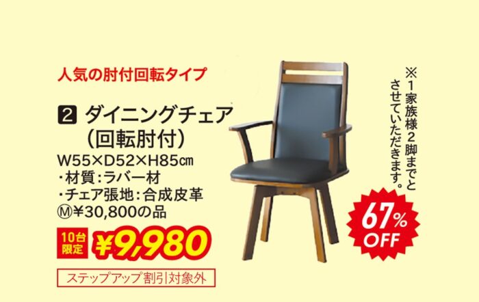 ダイニングチェア（回転肘付）