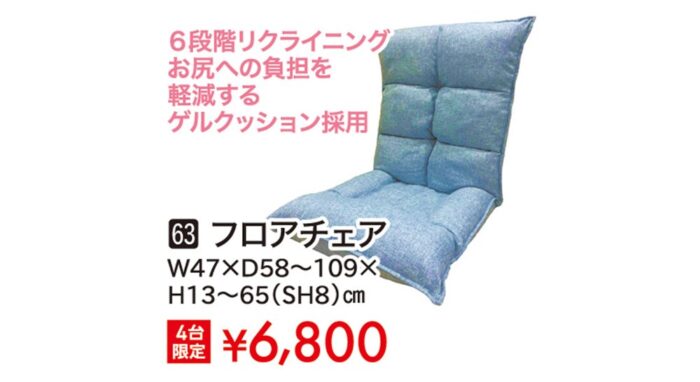 フロアチェア