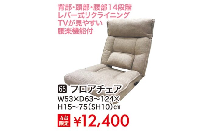 フロアチェア