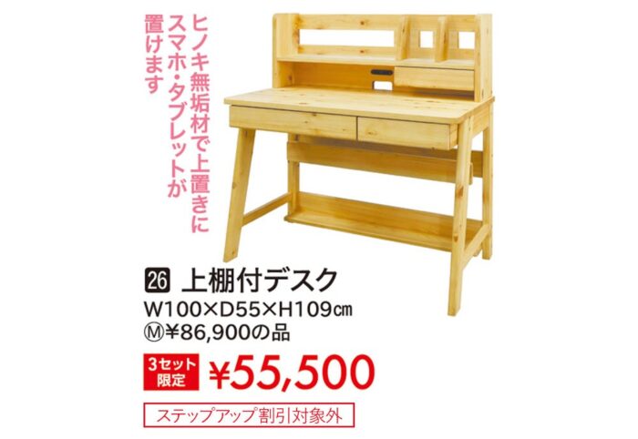 上棚付デスク