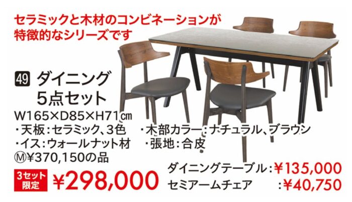 ダイニング5点セット