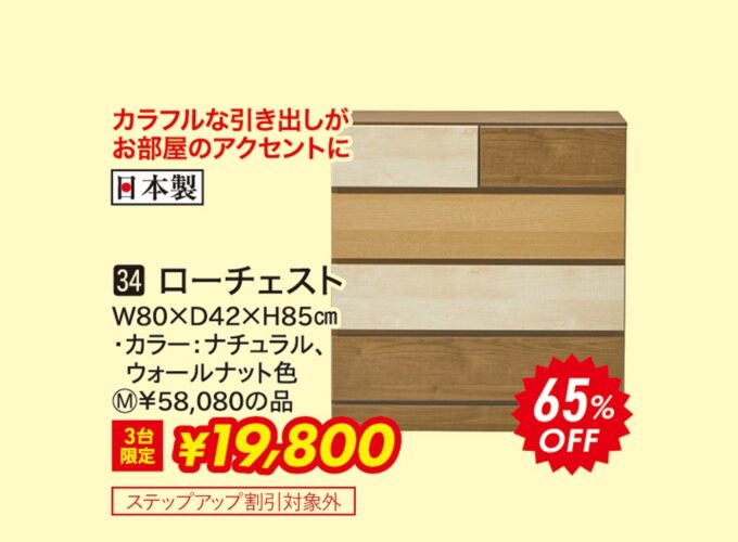 ローチェスト