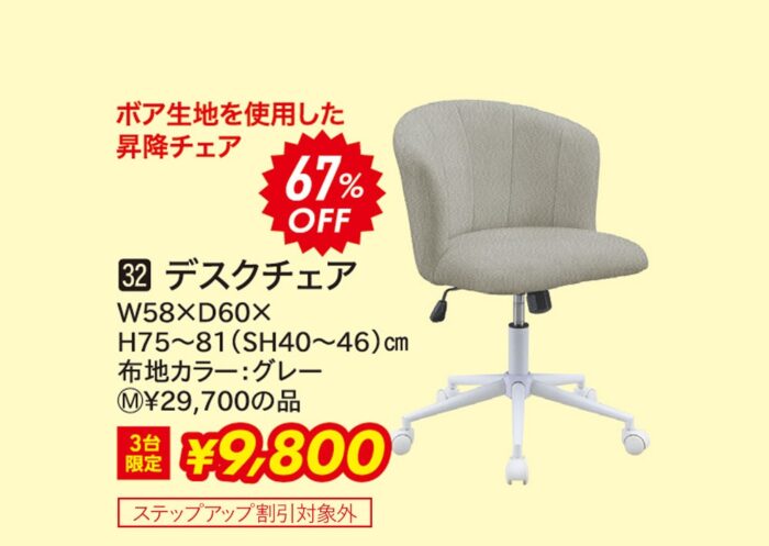 デスクチェア