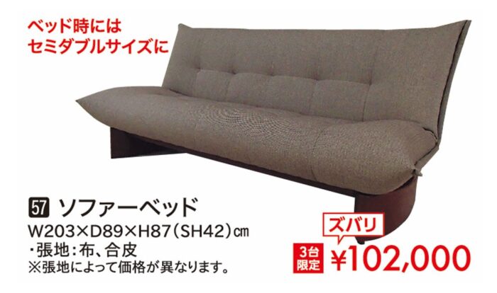 ソファベッド