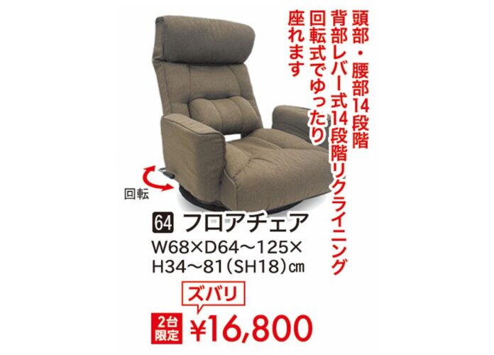 フロアチェア