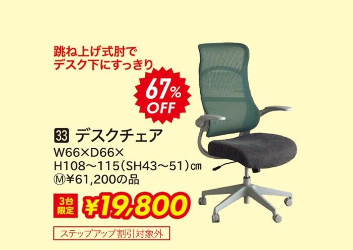 デスクチェア
