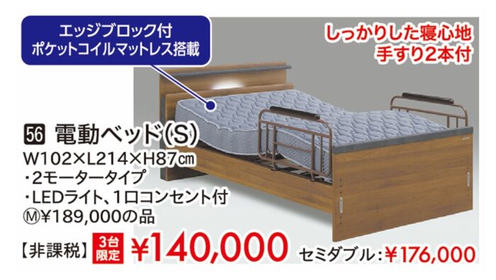 電動ベッド(S)
