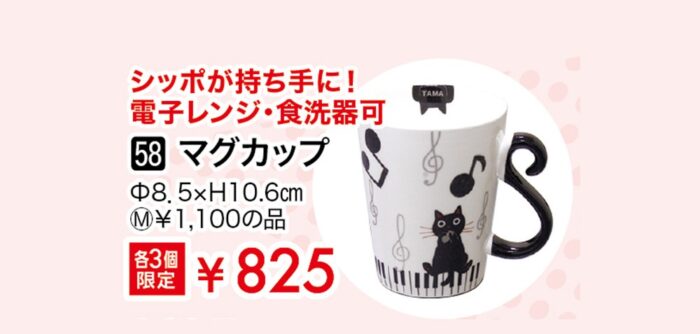 マグカップ