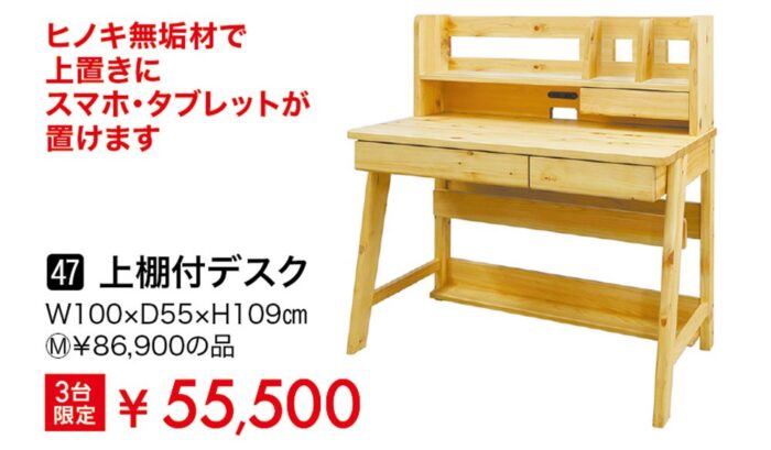 上棚付デスク