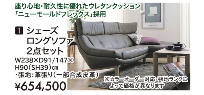 【カリモク】シェーズロングソファ2点セット