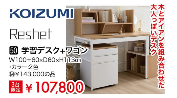 デスク+ワゴン