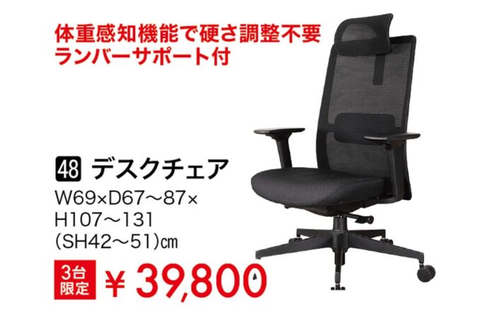デスクチェア