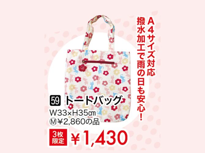 トートバッグ