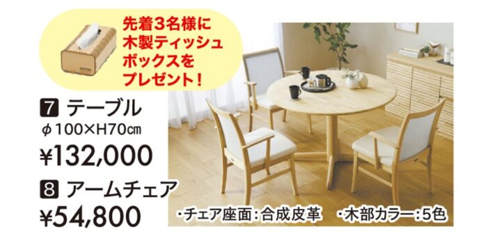 【カリモク】ダイニングセット