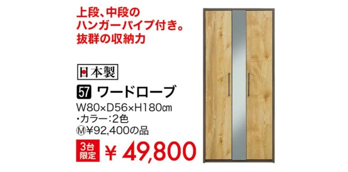 ワードローブ