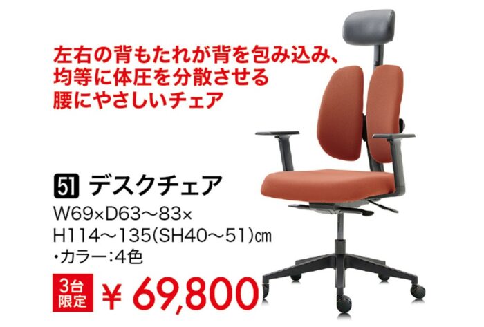 デスクチェア