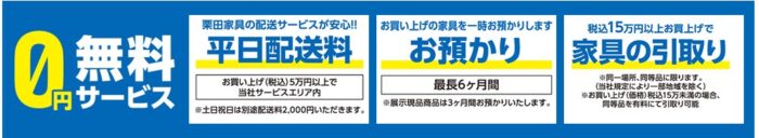 ブランド家具フェアお買い上げ特別特典