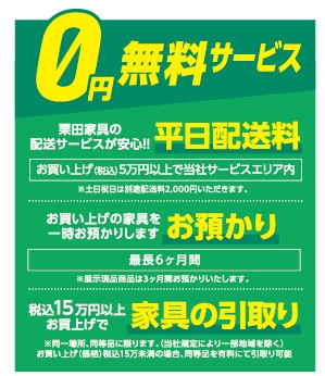 GWセール 0円無料サービス