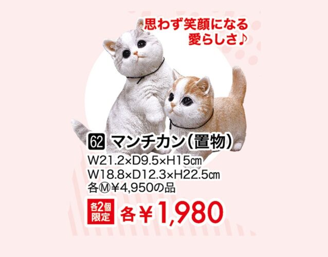 マンチカン（置物）