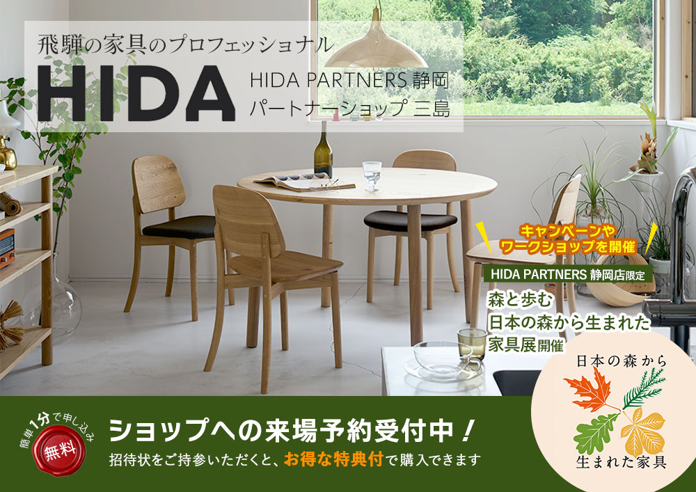 飛騨産業 HIDA PARTNER SHOP クリタカグ