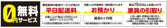 0円無料サービス特典