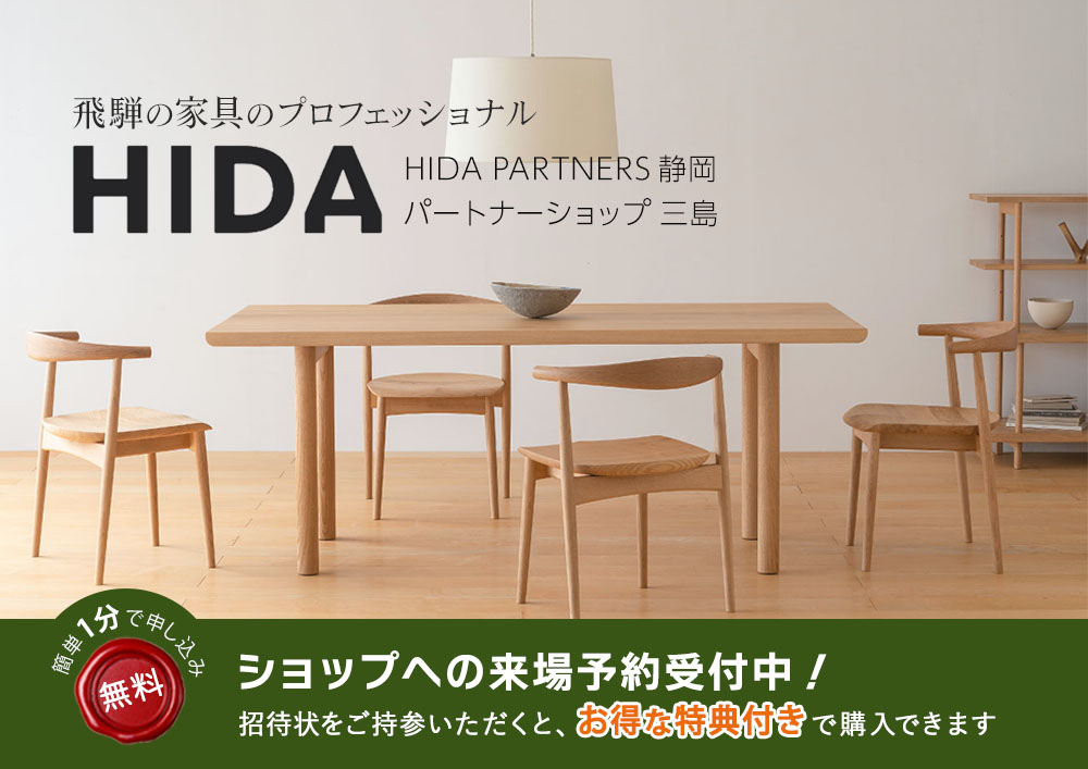 飛騨産業 HIDA PARTNER SHOP クリタカグ