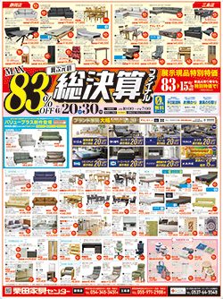 異次元の総決算ファイナル広告