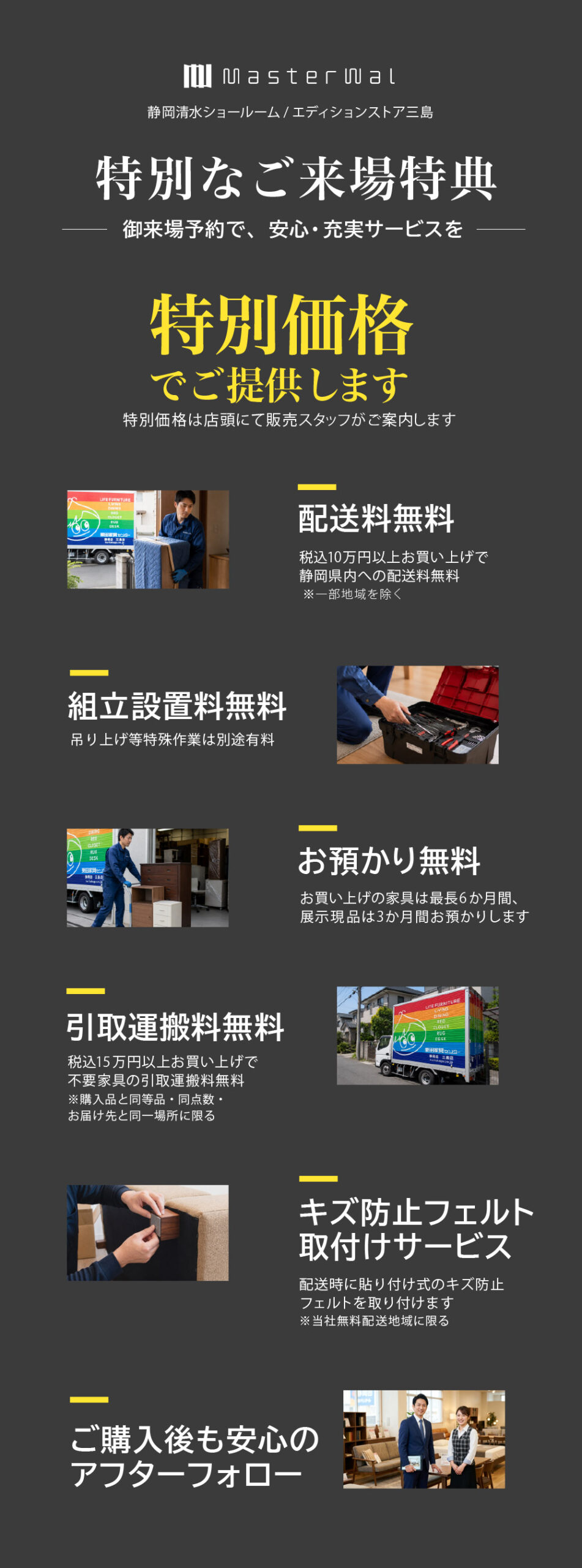 マスターウォール来場予約特典