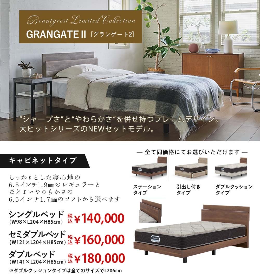 「グランゲート2 キャビネットタイプ」