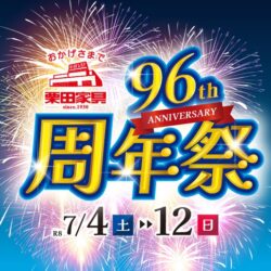 96th ANNIVERSARY 周年祭